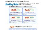 宅配・水 ウォーターサーバー ランキング・比較